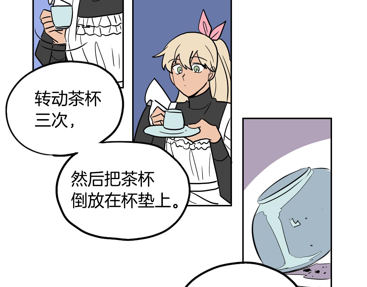 《名媛和小侍女》第31话 红茶占卜 第40页