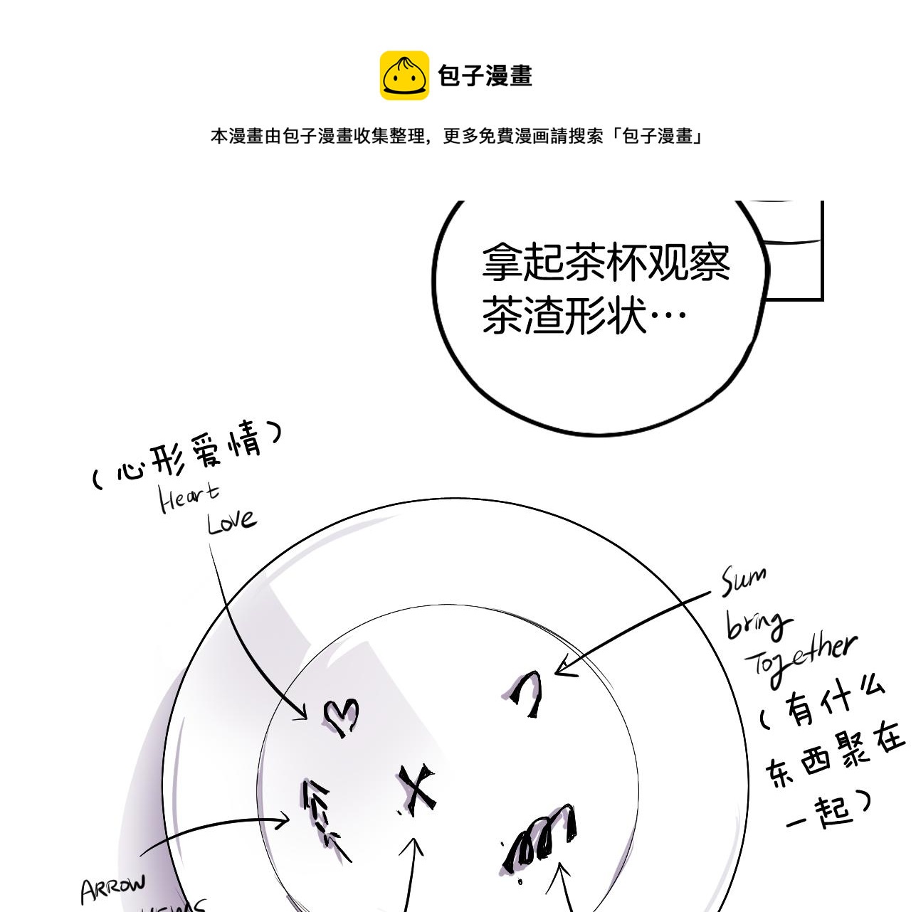 《名媛和小侍女》第31话 红茶占卜 第41页