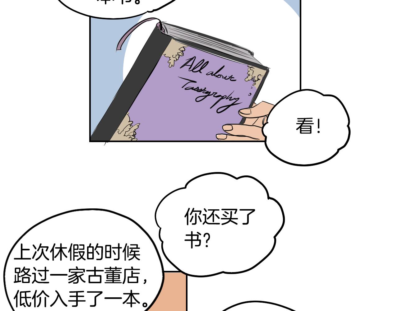 《名媛和小侍女》第31话 红茶占卜 第44页