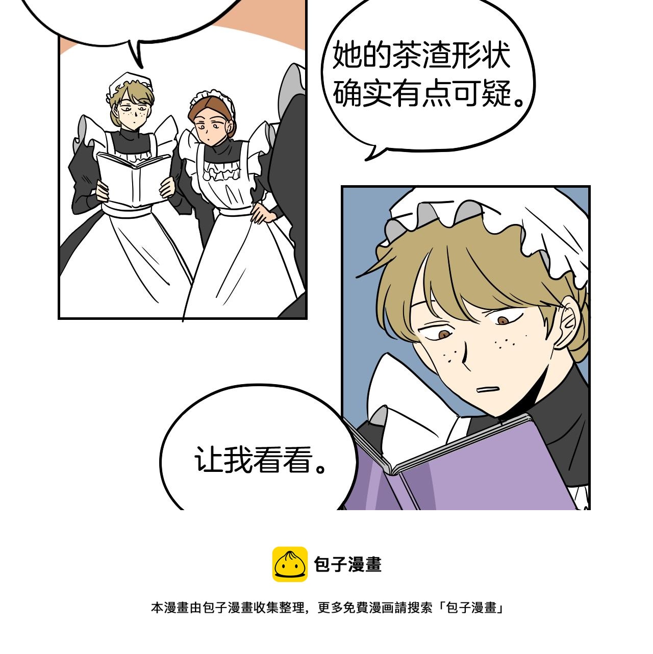 《名媛和小侍女》第31话 红茶占卜 第45页