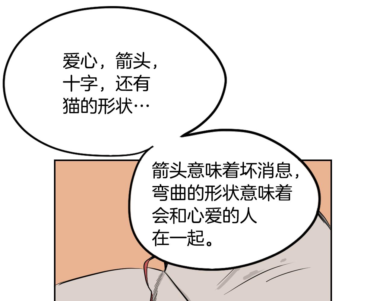 《名媛和小侍女》第31话 红茶占卜 第47页
