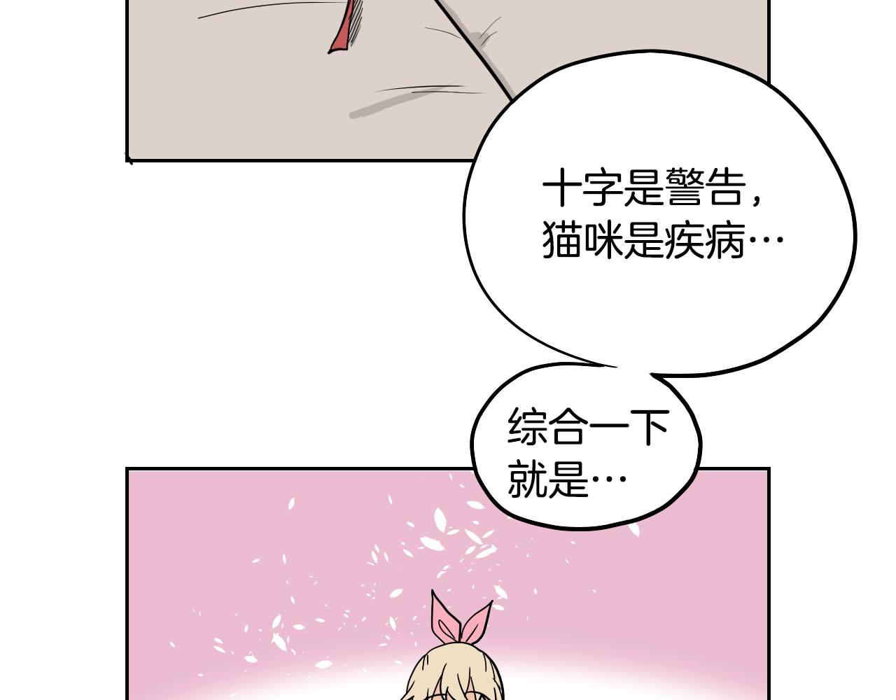 《名媛和小侍女》第31话 红茶占卜 第48页