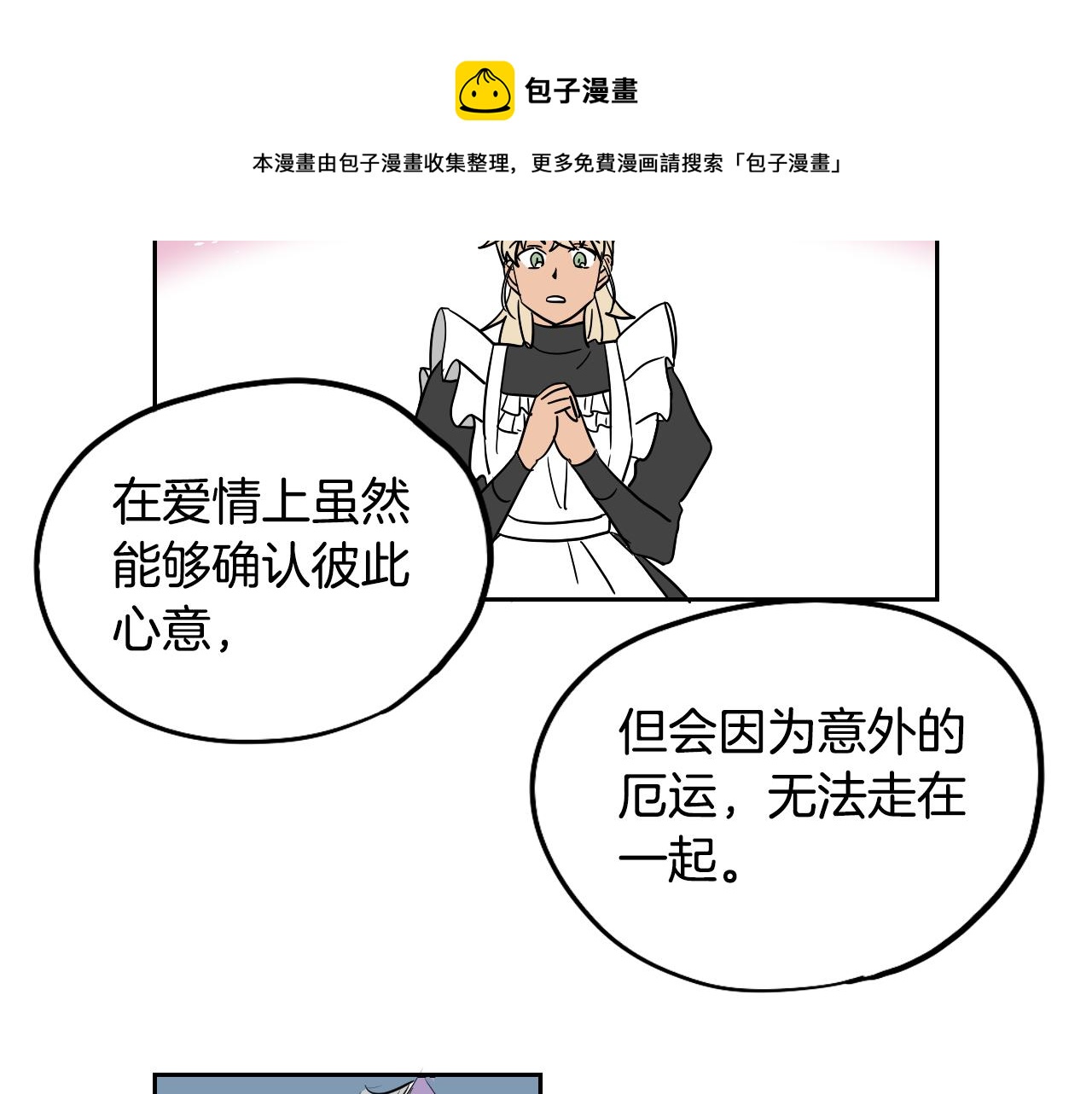 《名媛和小侍女》第31话 红茶占卜 第49页
