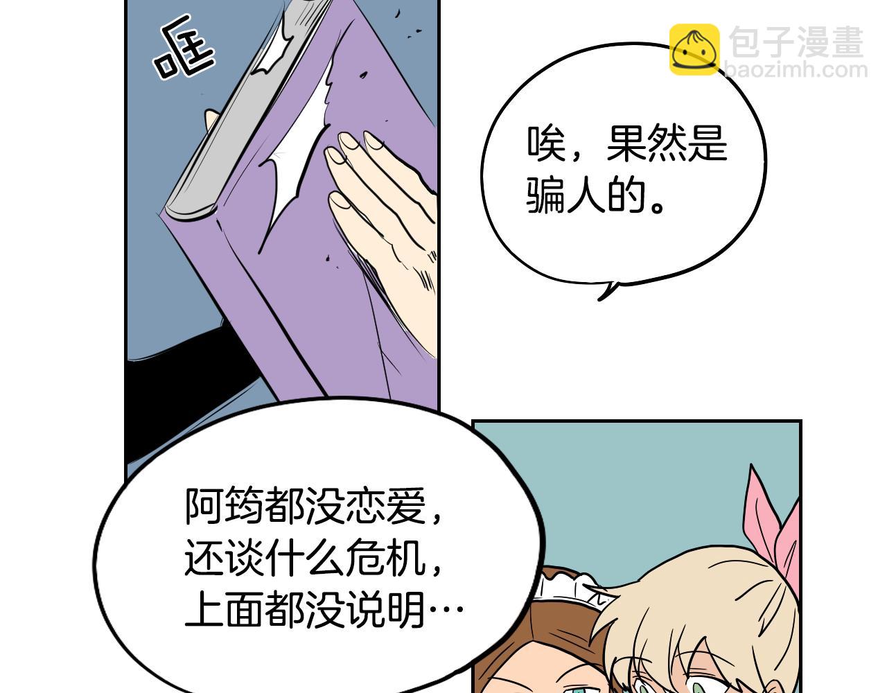 《名媛和小侍女》第31话 红茶占卜 第50页