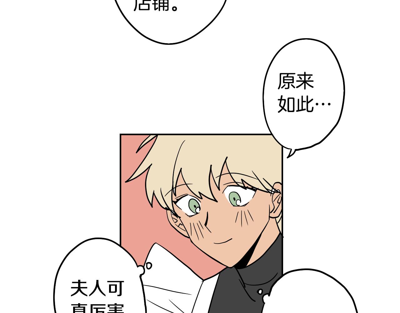 《名媛和小侍女》第31话 红茶占卜 第6页