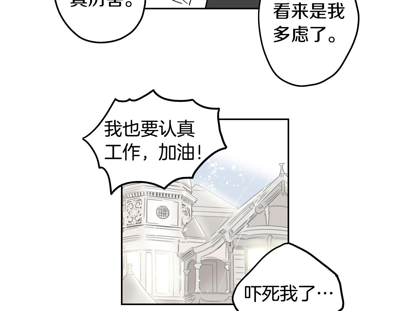 《名媛和小侍女》第31话 红茶占卜 第7页