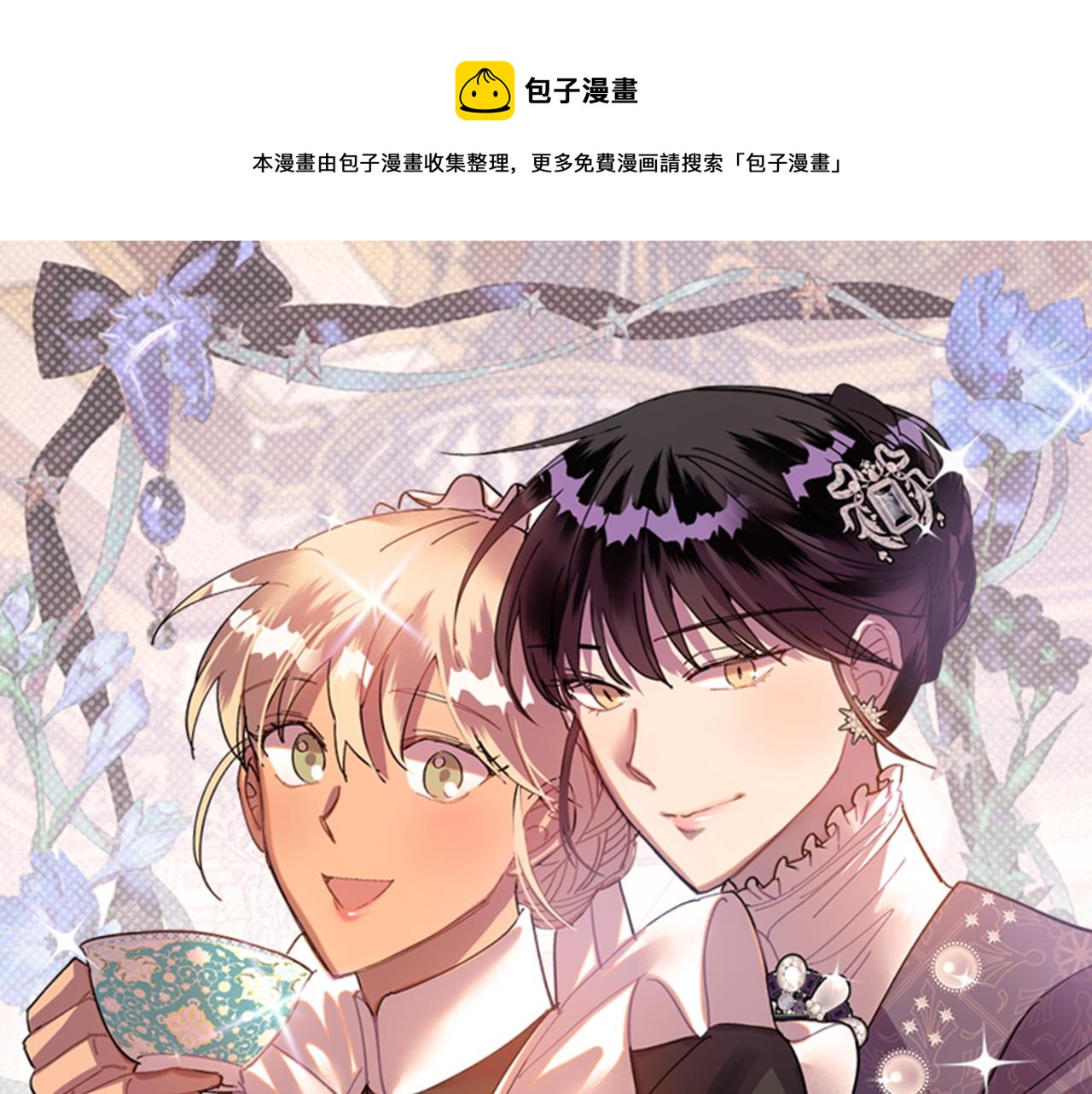 《名媛和小侍女》第31话 红茶占卜 第9页