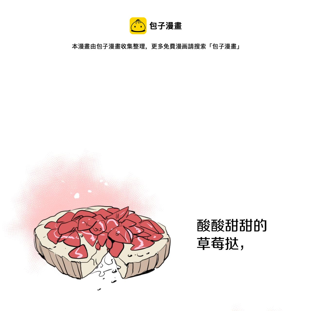 《名媛和小侍女》第33话 草莓 第1页