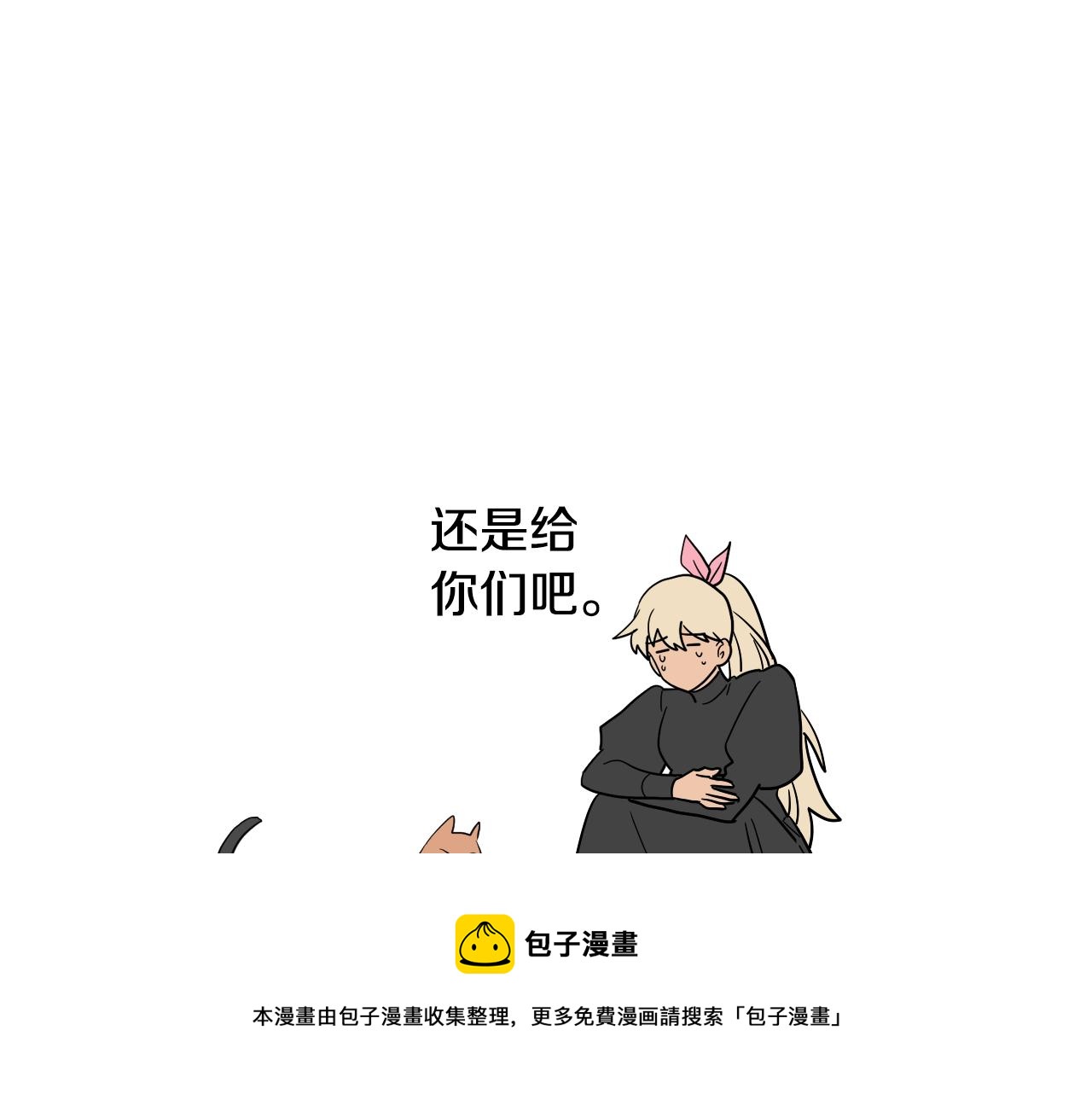 《名媛和小侍女》第33话 草莓 第21页