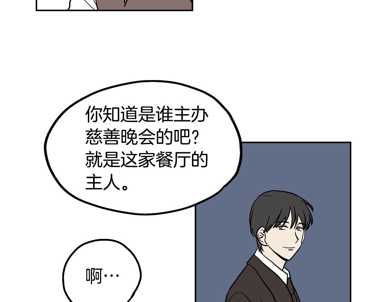 《名媛和小侍女》第33话 草莓 第36页