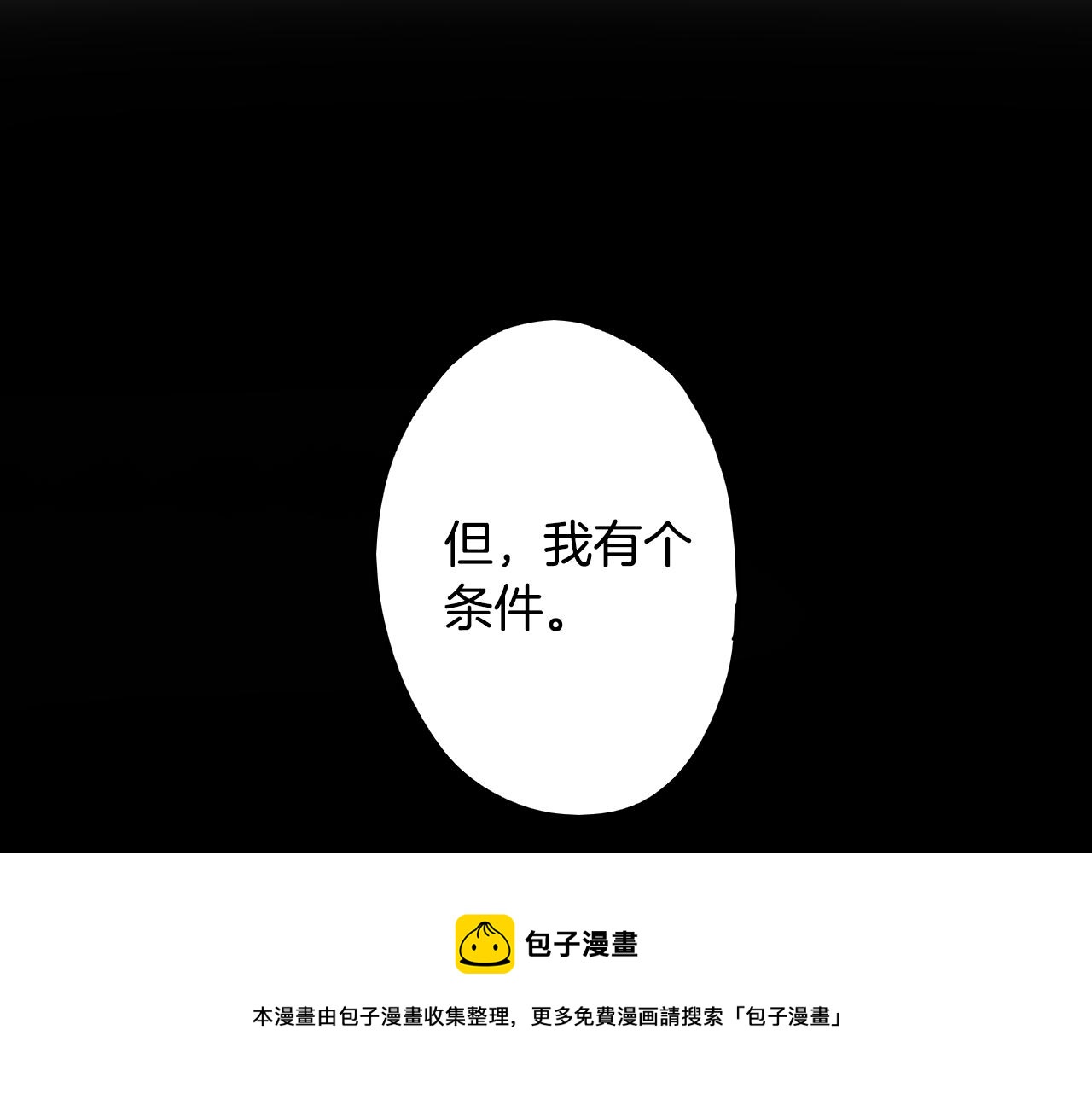 《名媛和小侍女》第33话 草莓 第49页