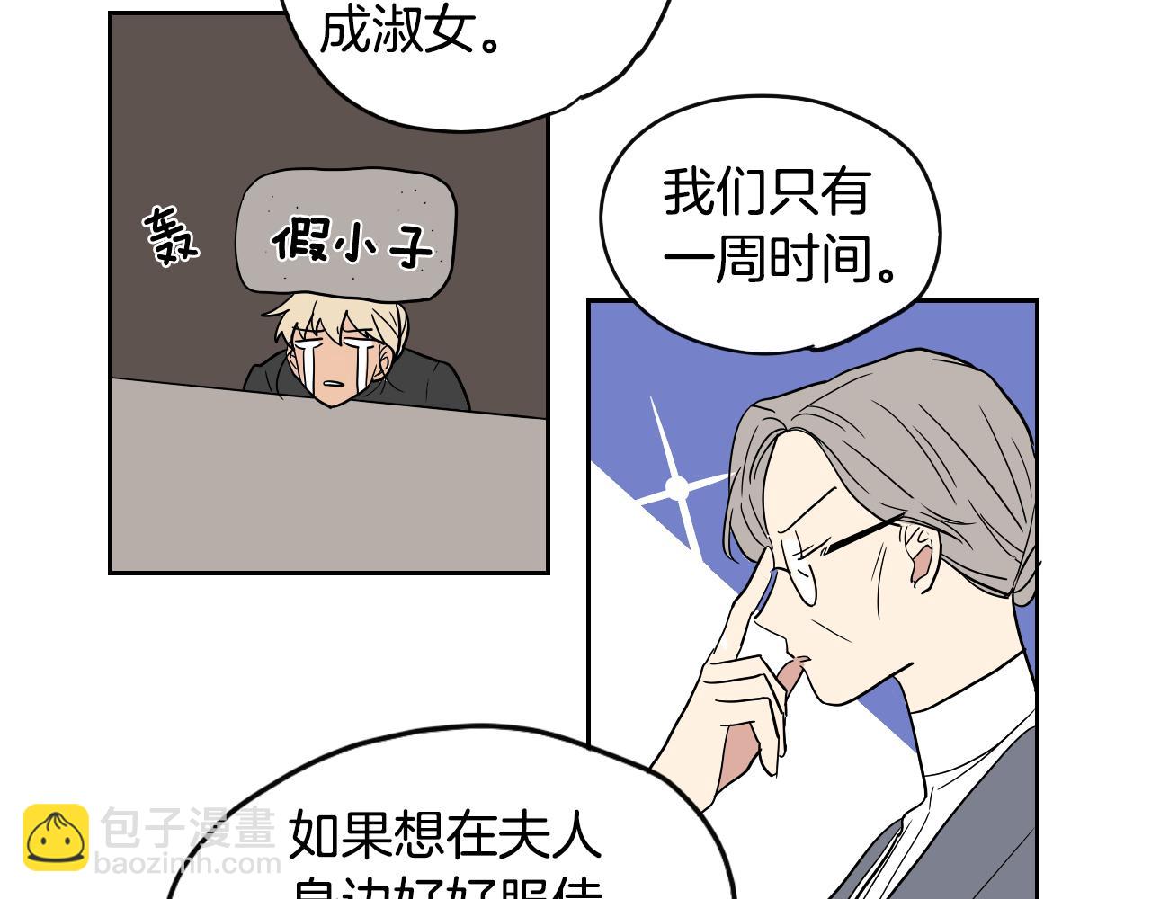 《名媛和小侍女》第35话 最美丽的人 第10页