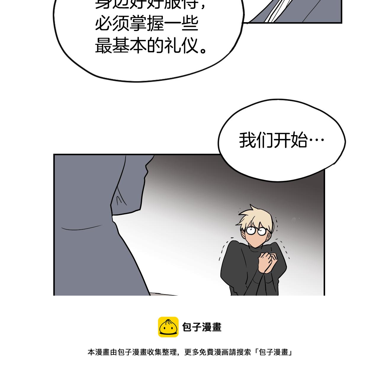 《名媛和小侍女》第35话 最美丽的人 第11页