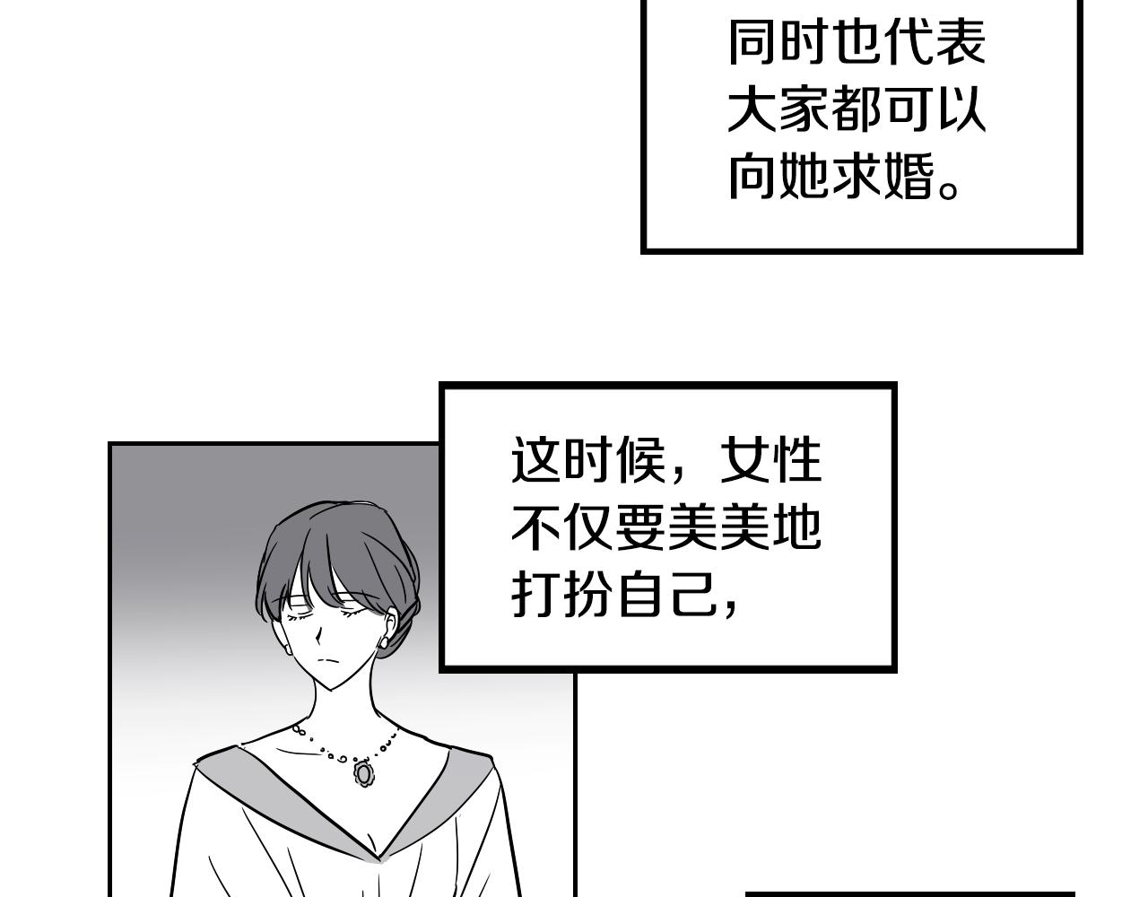 《名媛和小侍女》第35话 最美丽的人 第25页