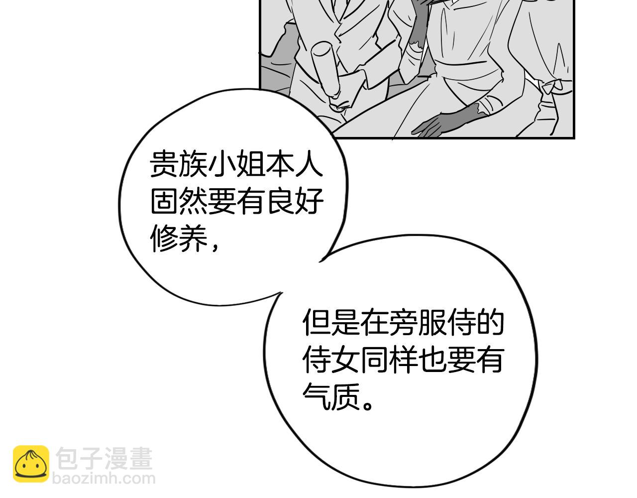 《名媛和小侍女》第35话 最美丽的人 第28页