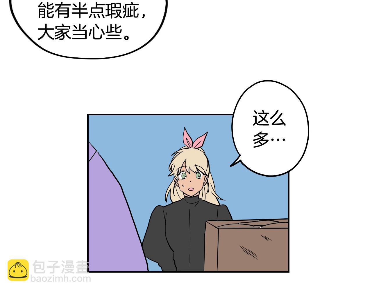 《名媛和小侍女》第35话 最美丽的人 第37页