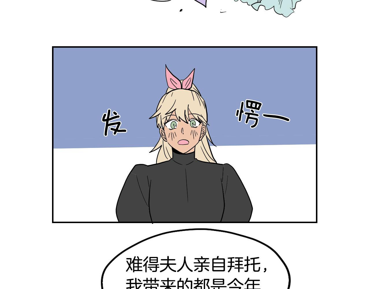 《名媛和小侍女》第35话 最美丽的人 第42页