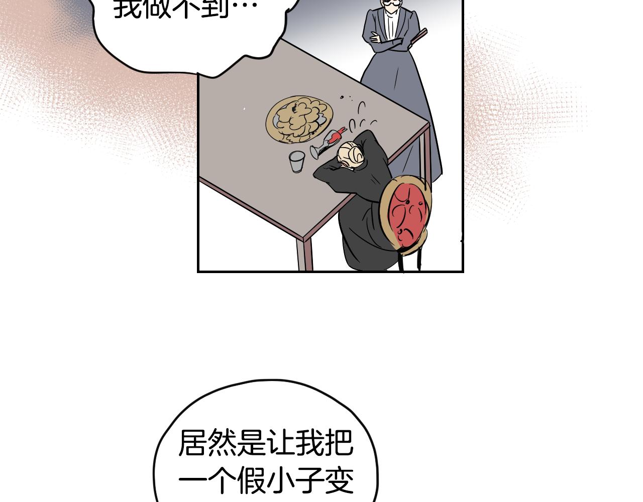 《名媛和小侍女》第35话 最美丽的人 第9页