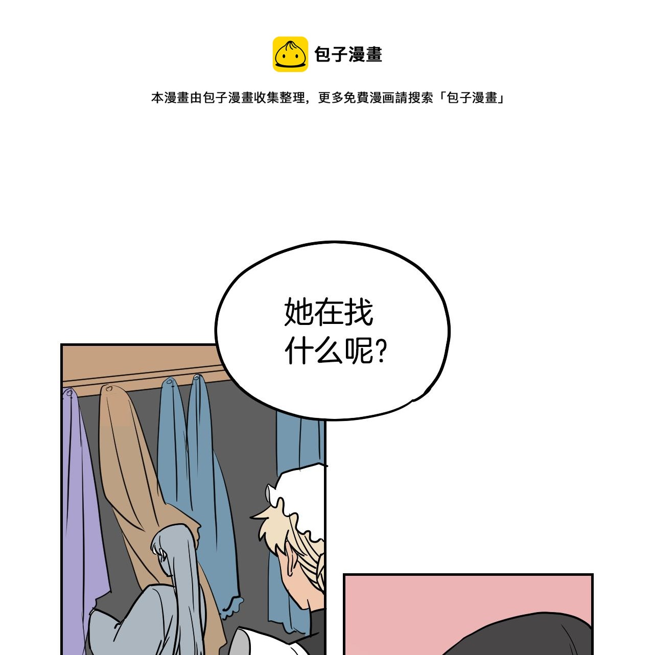 《名媛和小侍女》第34话 礼服 第1页