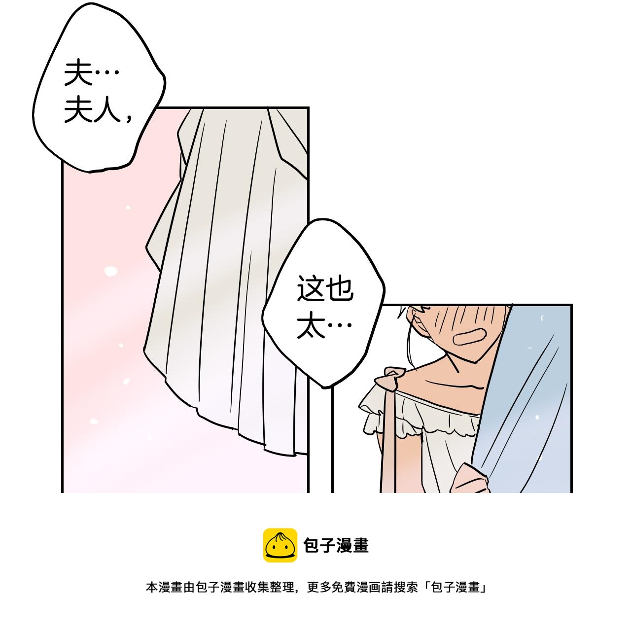 《名媛和小侍女》第34话 礼服 第31页