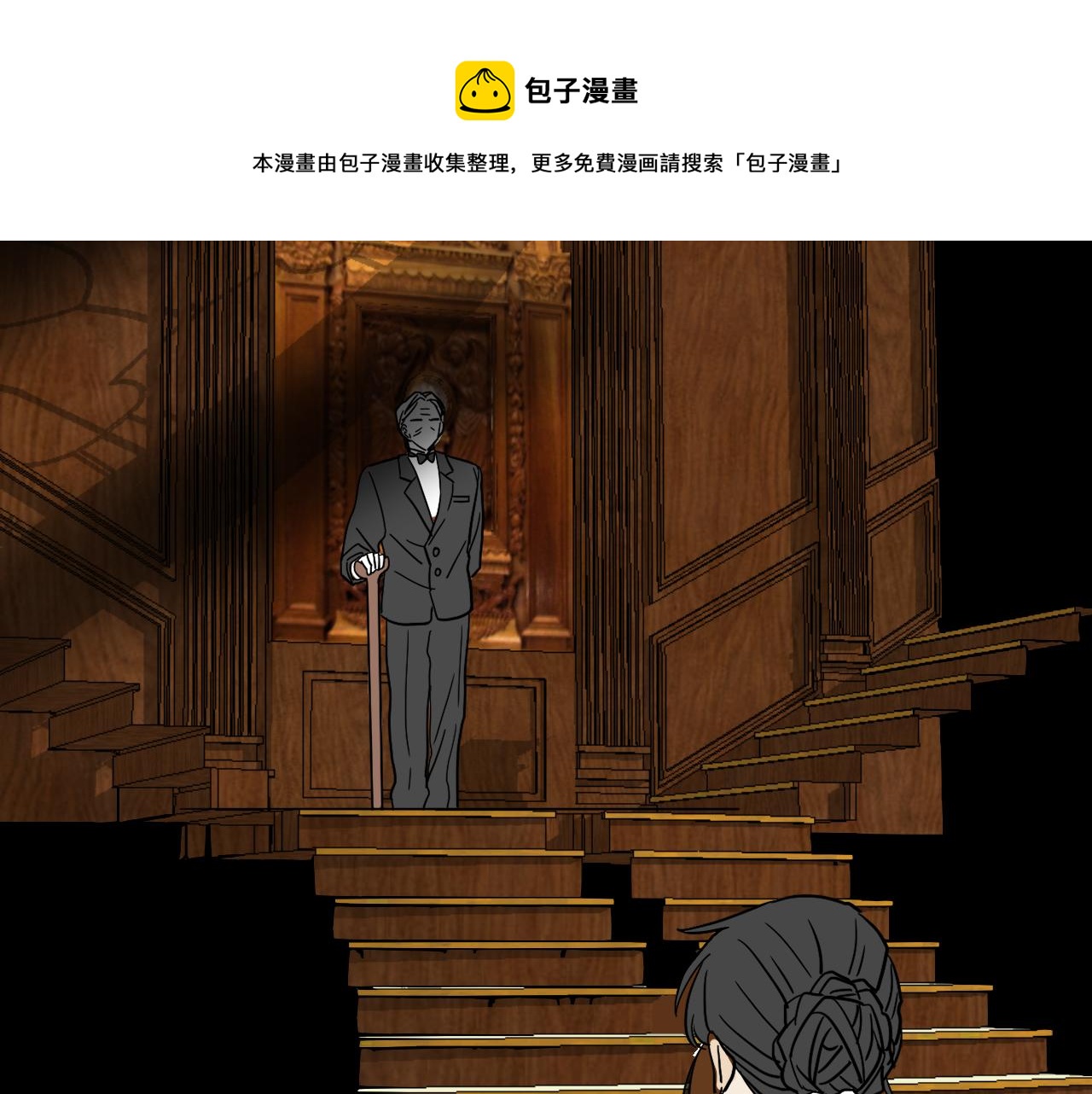 《名媛和小侍女》第32话 草莓甜点 第13页