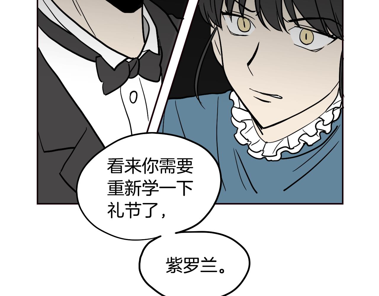 《名媛和小侍女》第32话 草莓甜点 第16页