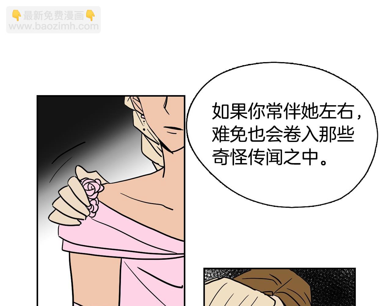 《名媛和小侍女》第38话 寂寞 第15页