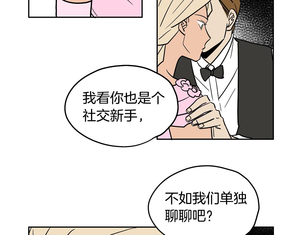 《名媛和小侍女》第38话 寂寞 第16页