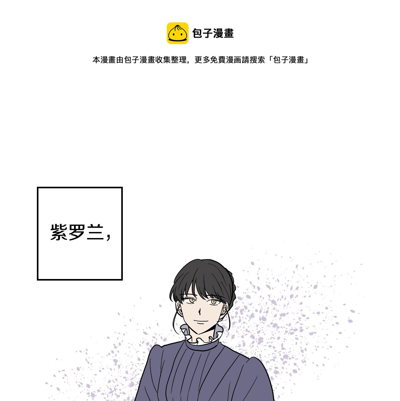 《名媛和小侍女》第38话 寂寞 第1页