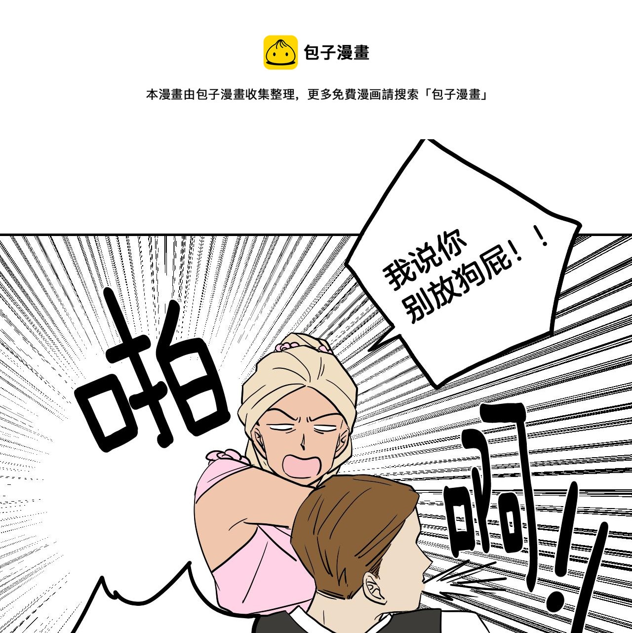 《名媛和小侍女》第38话 寂寞 第21页
