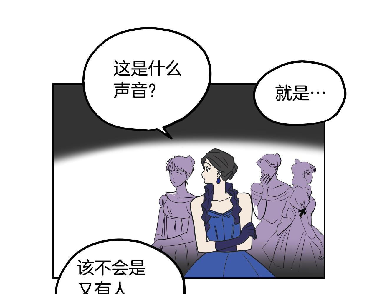 《名媛和小侍女》第38话 寂寞 第29页