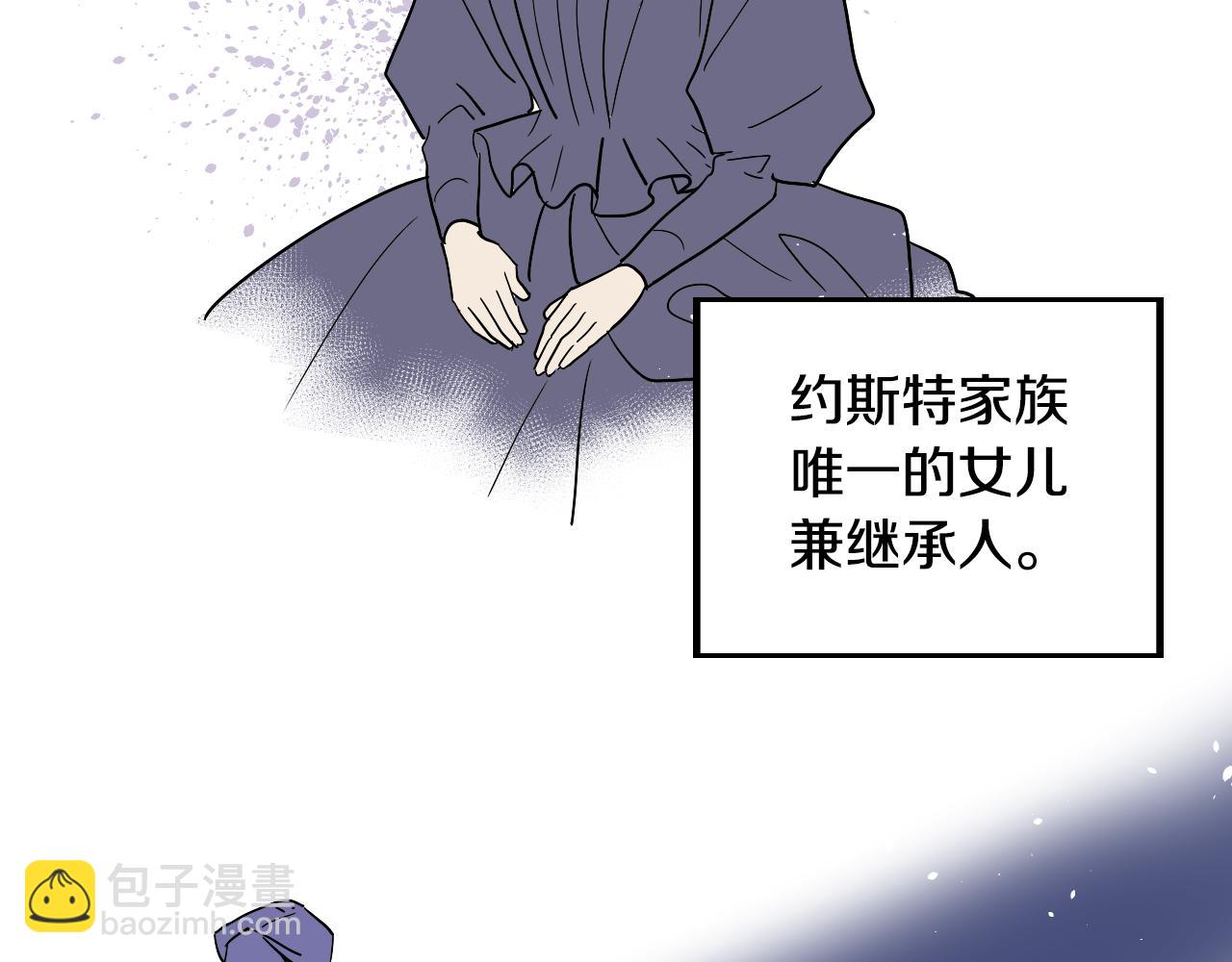 《名媛和小侍女》第38话 寂寞 第2页