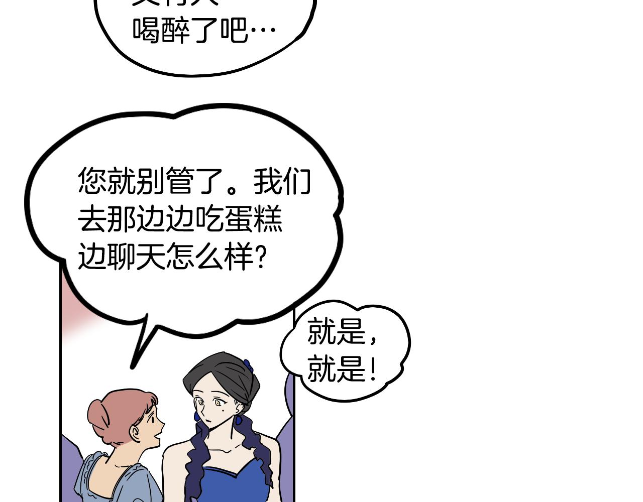 《名媛和小侍女》第38话 寂寞 第30页