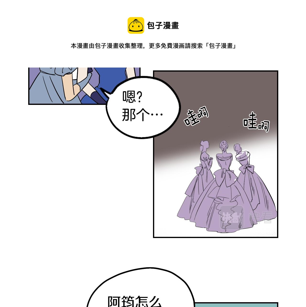 《名媛和小侍女》第38话 寂寞 第31页