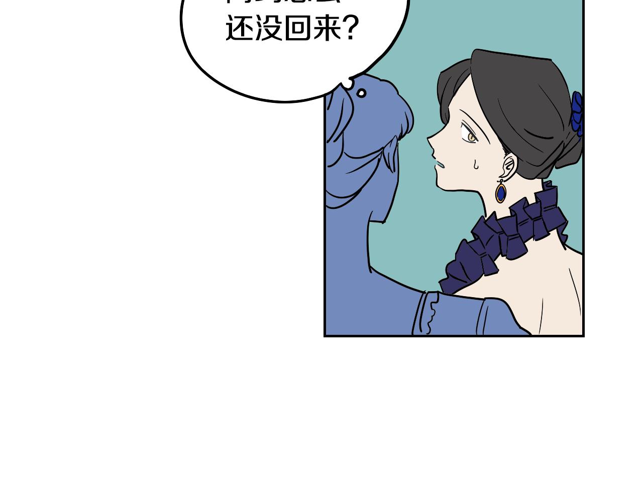《名媛和小侍女》第38话 寂寞 第32页