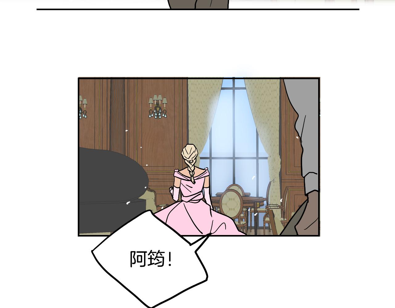 《名媛和小侍女》第38话 寂寞 第36页