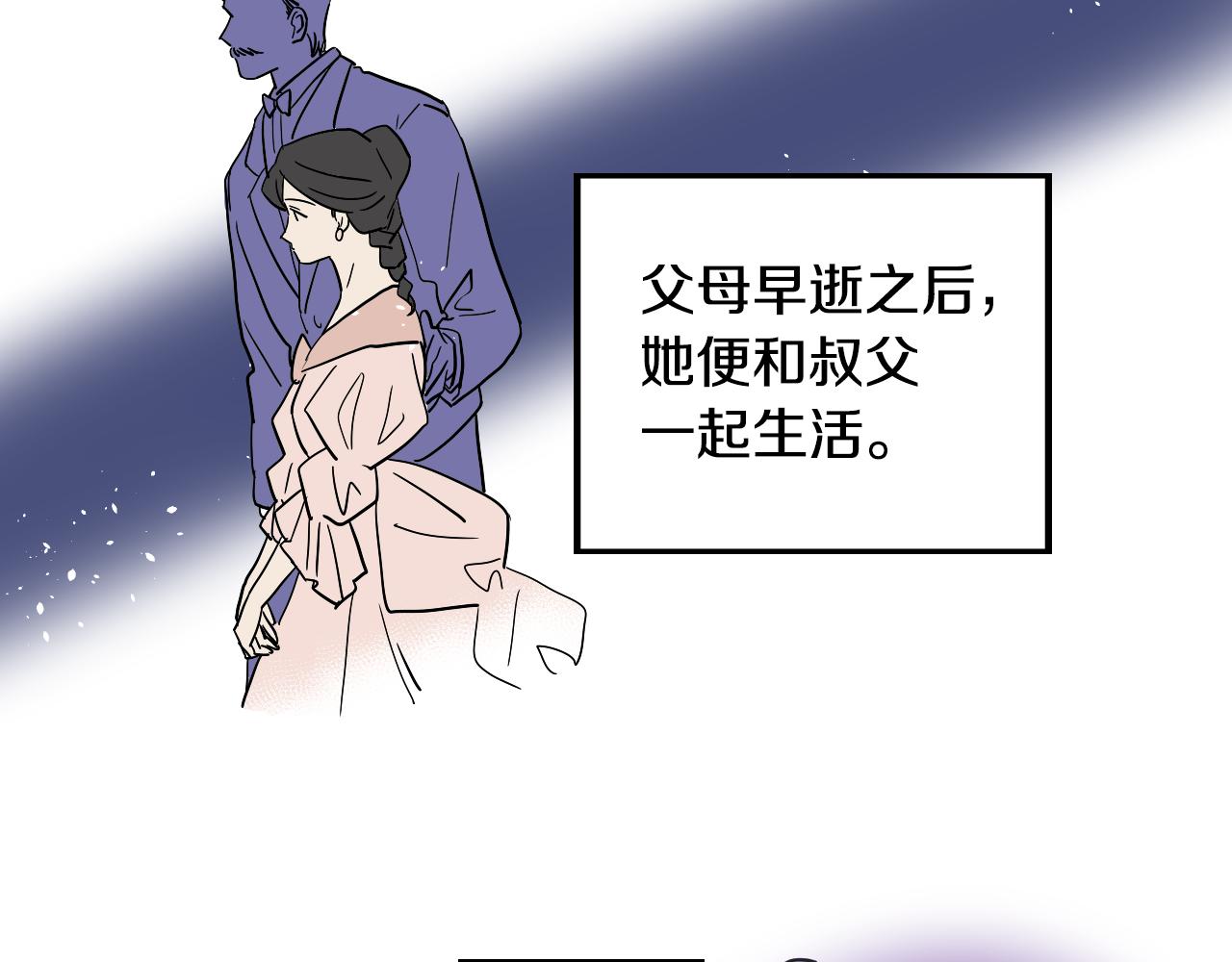 《名媛和小侍女》第38话 寂寞 第3页