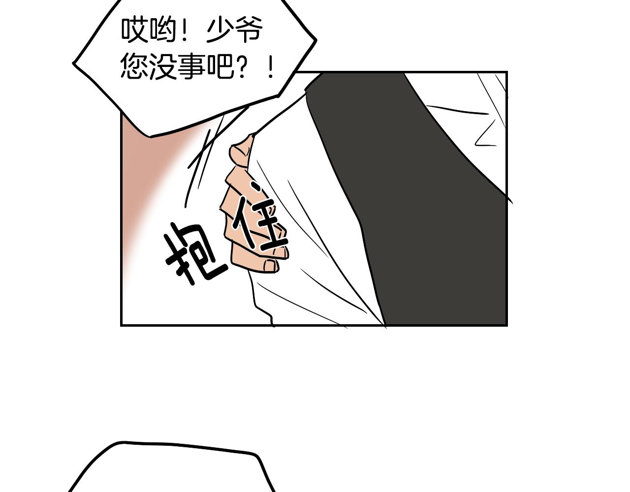 《名媛和小侍女》第38话 寂寞 第50页