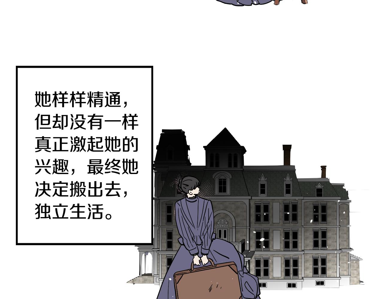 《名媛和小侍女》第38话 寂寞 第6页