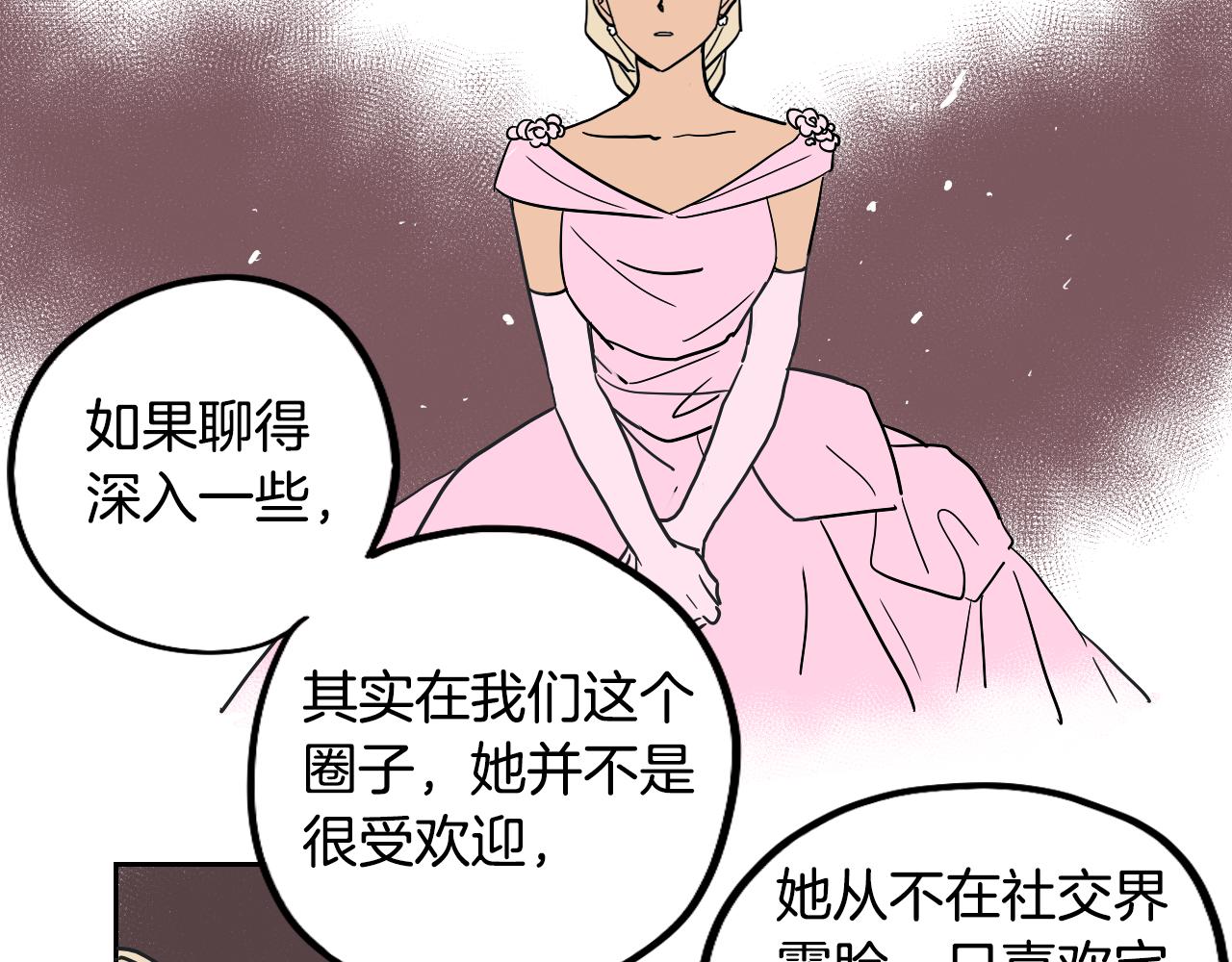 《名媛和小侍女》第38话 寂寞 第9页