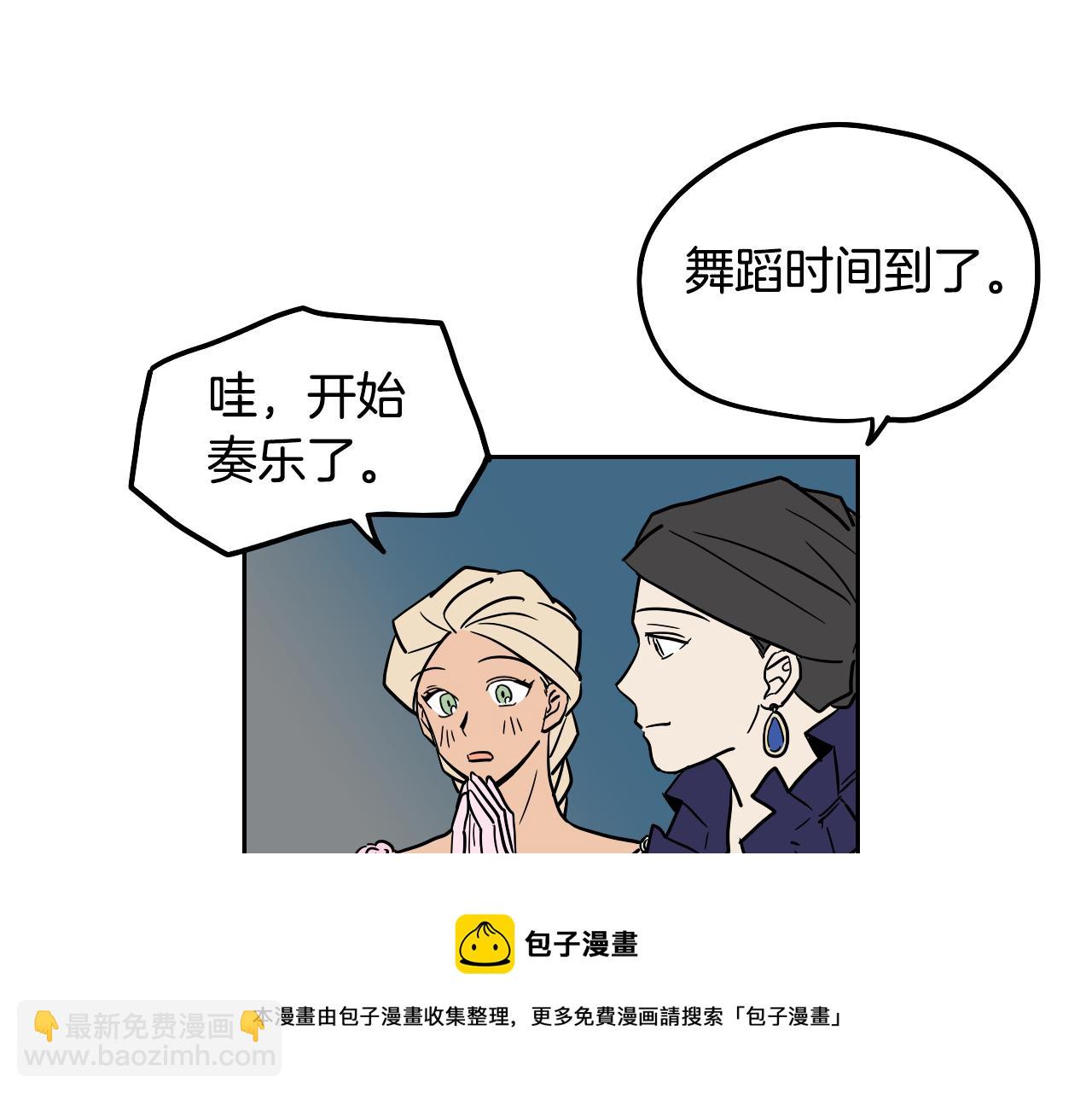 《名媛和小侍女》第39话 华尔兹 第11页