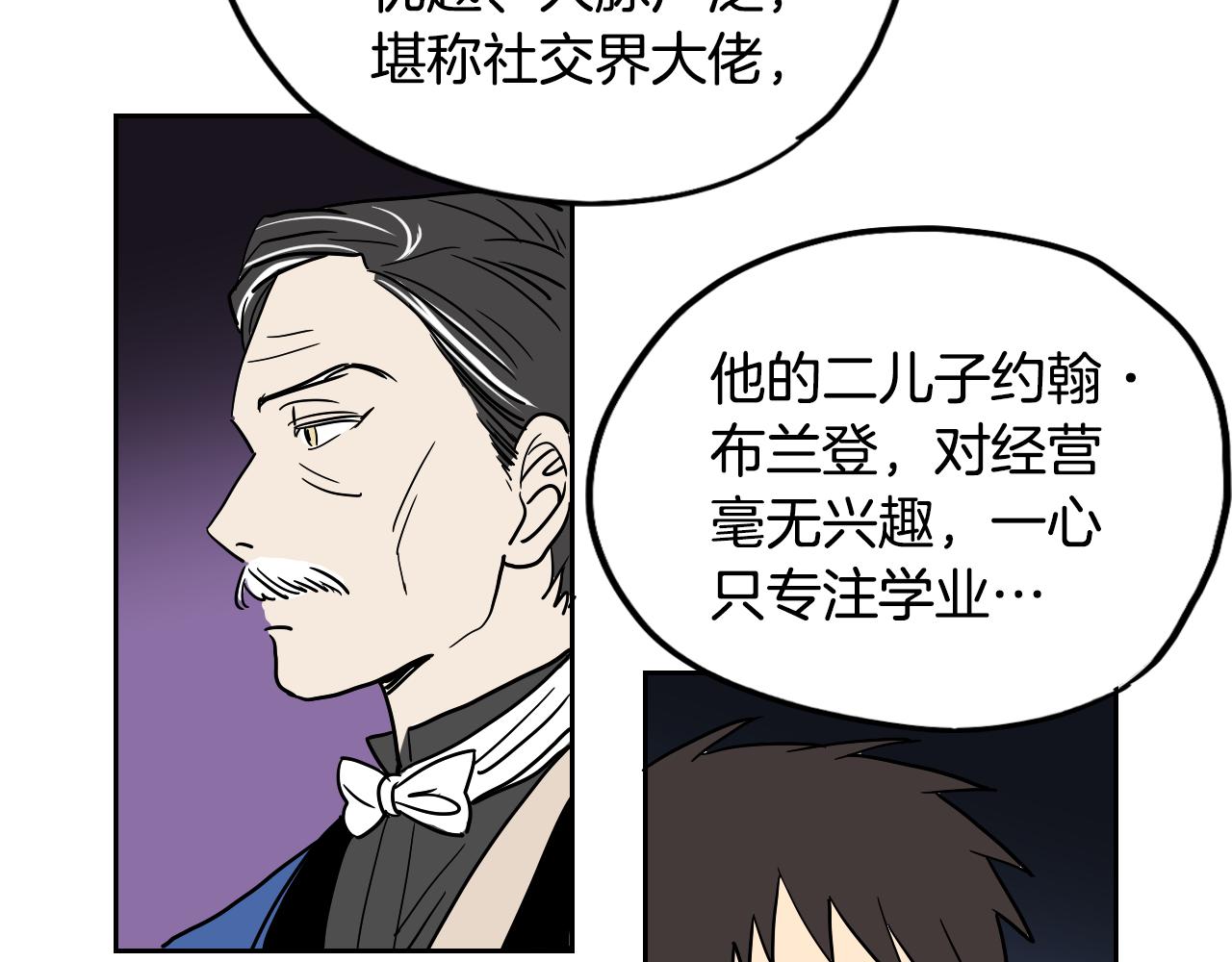 《名媛和小侍女》第39话 华尔兹 第32页