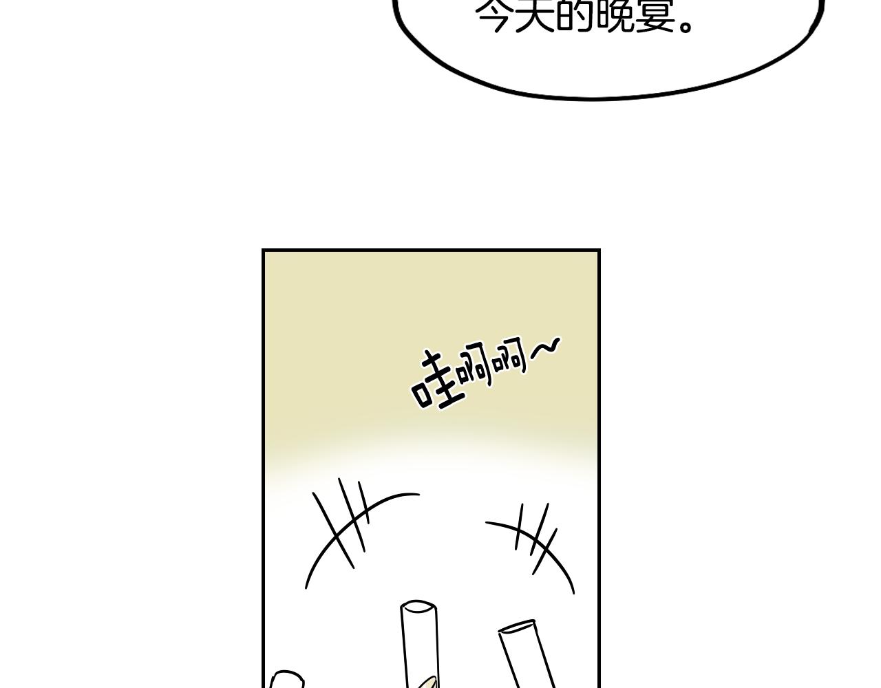 《名媛和小侍女》第39话 华尔兹 第39页
