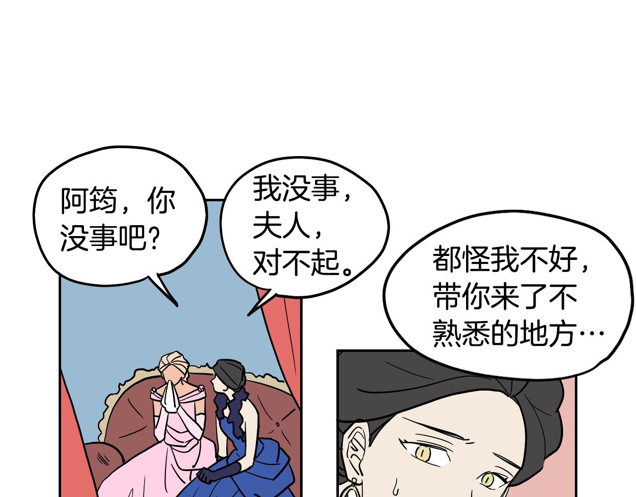 《名媛和小侍女》第39话 华尔兹 第3页