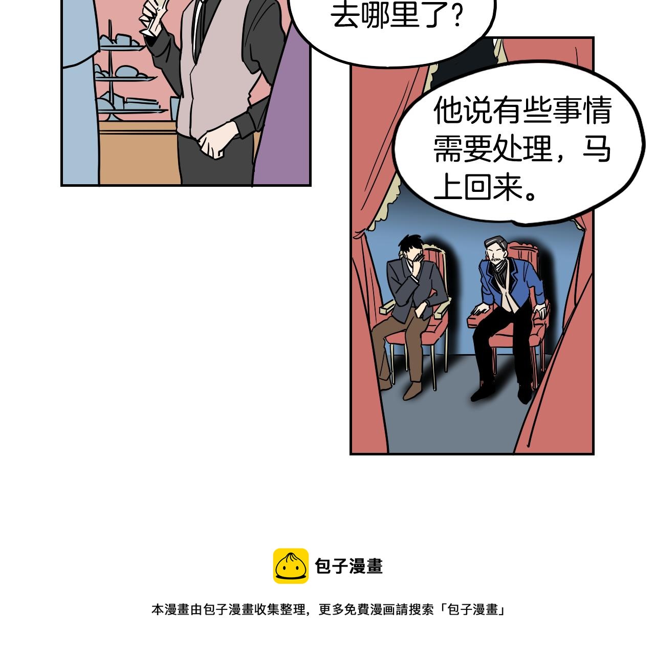 《名媛和小侍女》第39话 华尔兹 第41页