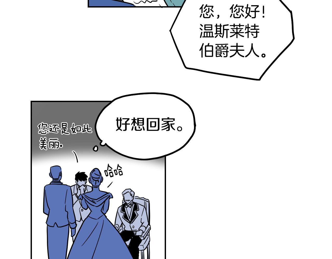 《名媛和小侍女》第39话 华尔兹 第44页