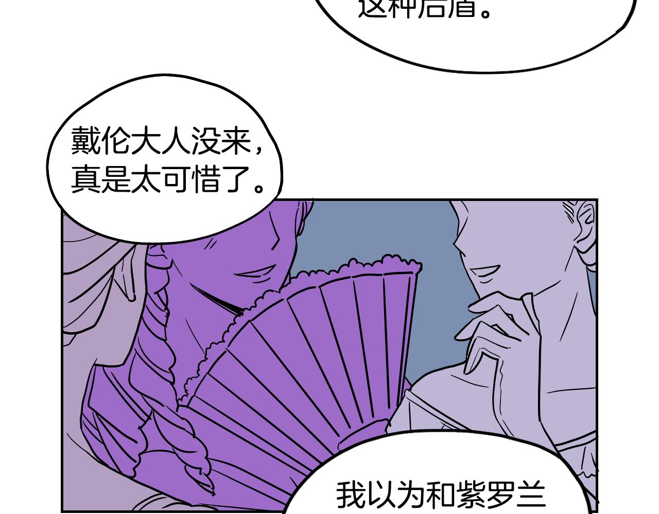 《名媛和小侍女》第39话 华尔兹 第50页