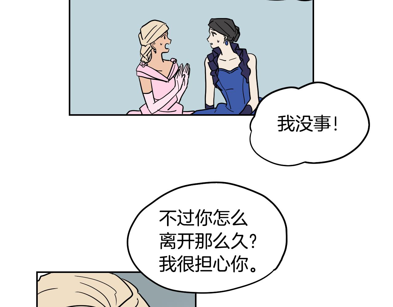《名媛和小侍女》第39话 华尔兹 第5页