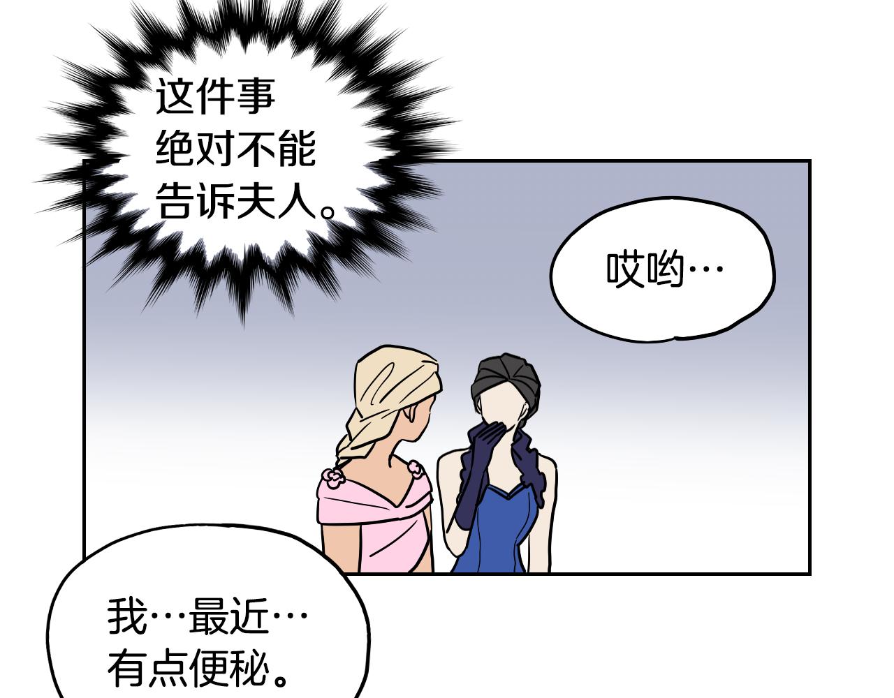 《名媛和小侍女》第39话 华尔兹 第7页