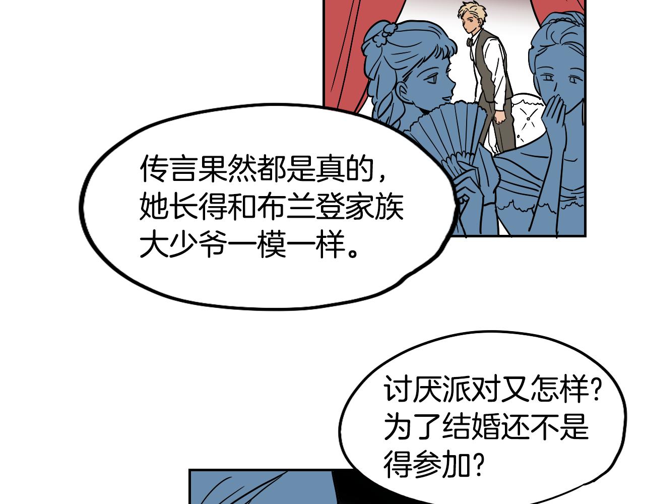 《名媛和小侍女》第37话 派对 第10页